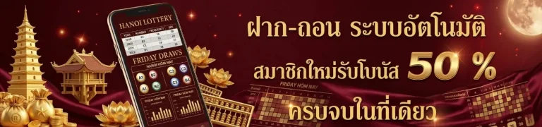 หวยฮานอย ทางเข้า