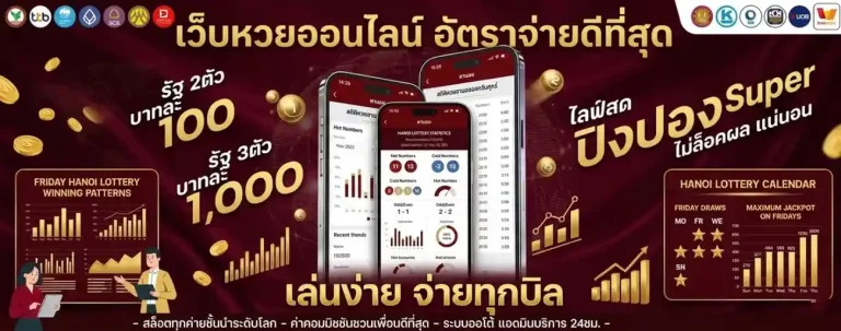หวยฮานอย เว็บตรง