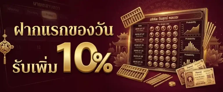 หวย ฮานอย ธรรมดา วัน นี้