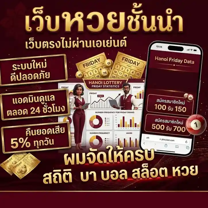 หวยออนไลน์ จ่ายจริง